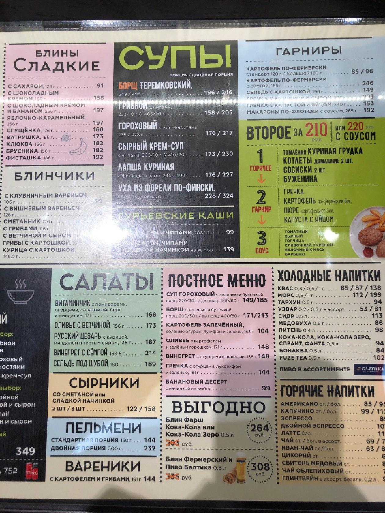 Menu au Teremok restaurant, Moscou, Кутузовский проспект