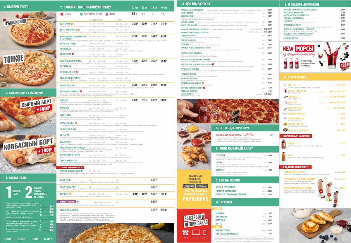 Меню пицца папа джонс ангарск меню