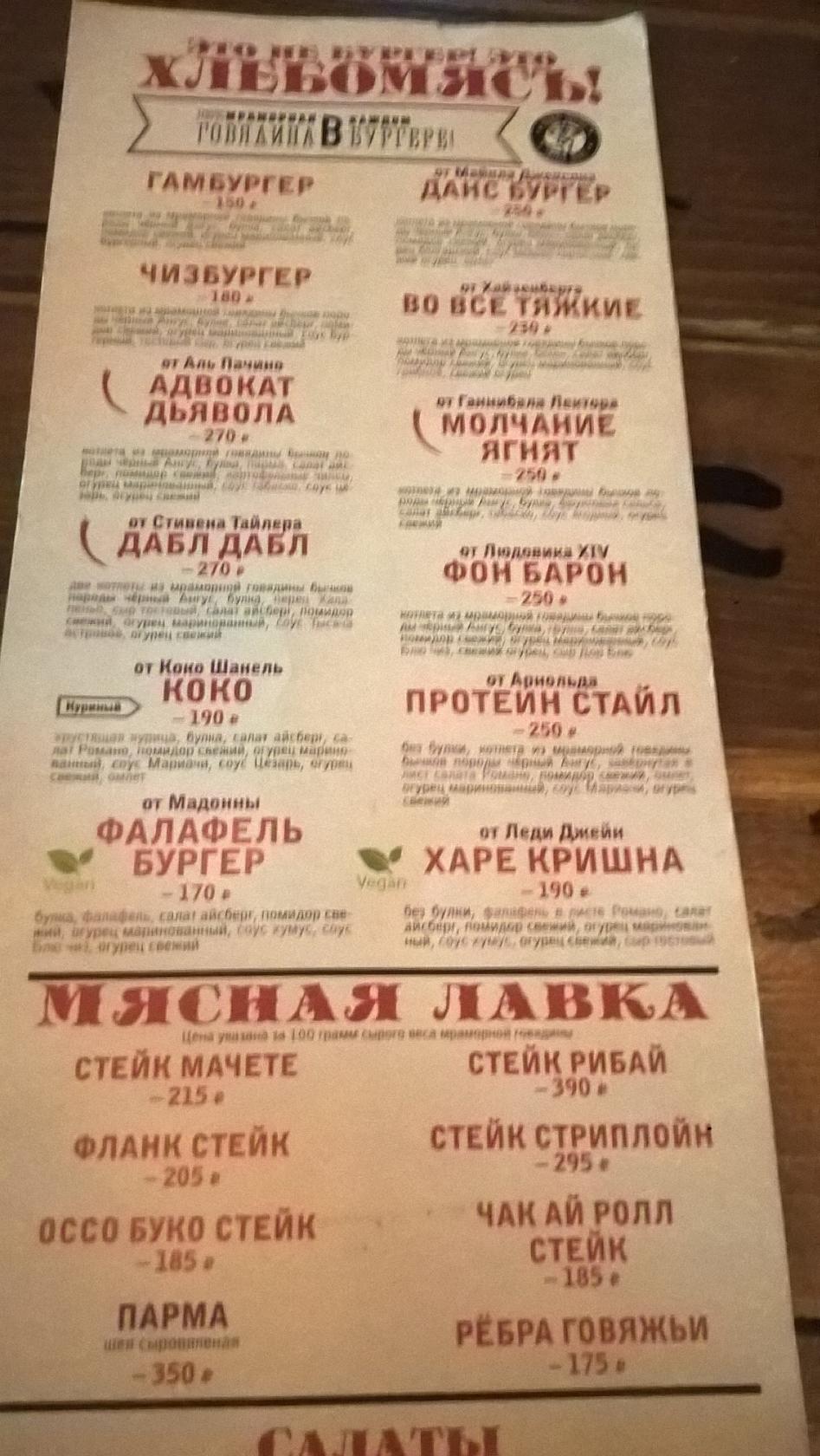 мясо и хлеб ресторан меню