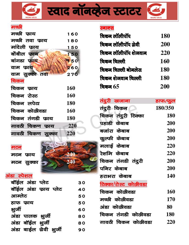 Menu at Hotel Swad, Nashik, Vilholi Rd