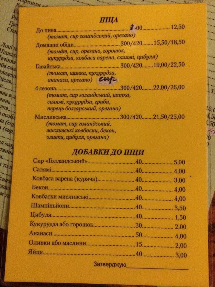 Menu at Домашні обіди / Domashni obidy cafe, Uzhhorod