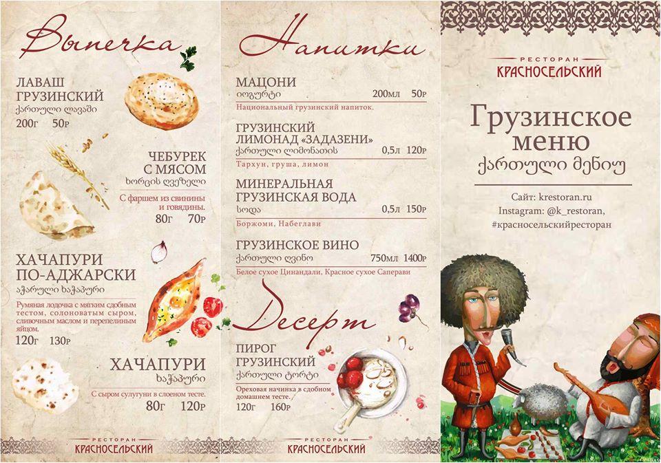 Ресторан грузин меню