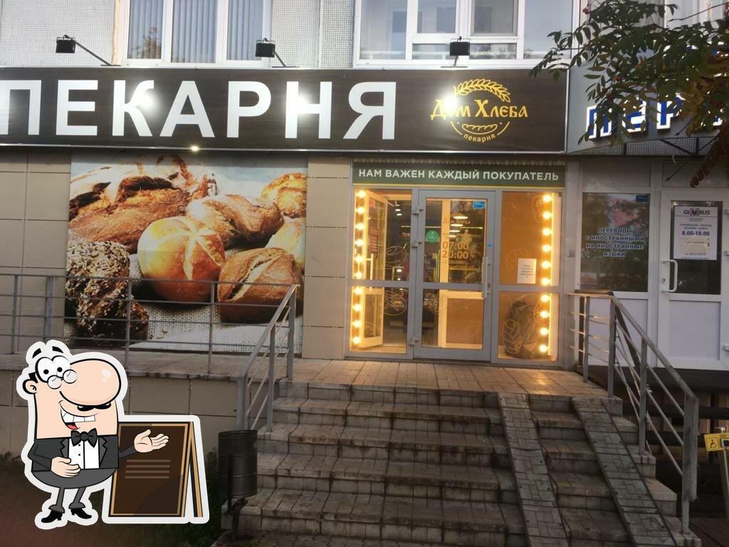 Дом Хлеба, Naberejnye Tchelny, Naberezhnochelninskiy Avenue - Critiques de  restaurant