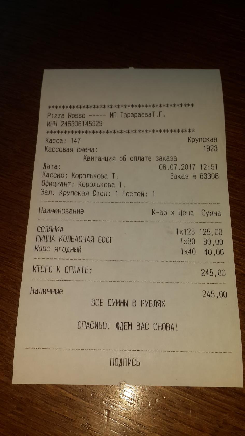 Меню ресторана Pizza Rosso, Красноярск, улица Крупской