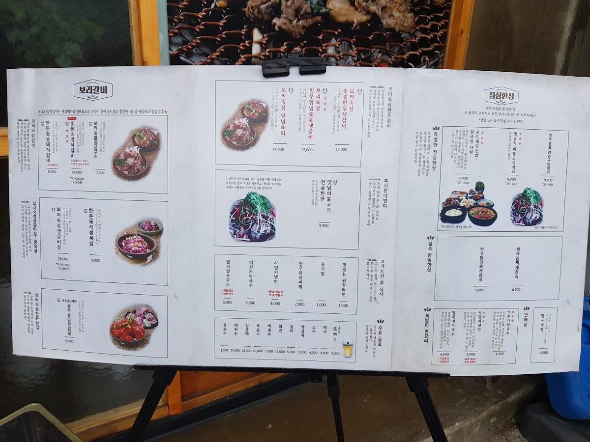 Menu at Bori Galbi restaurant, Daegu