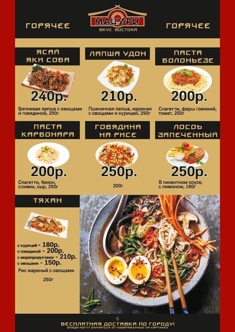 Мацури бузулук меню. Кафе Мацури Петровск. Кафе Мацури Петровск меню. Суши бар Мацури Урень. Мацури город Петровск меню