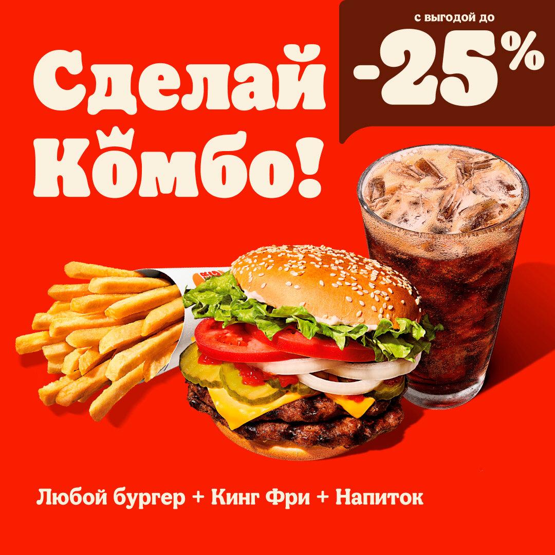 Ресторан Burger King, Гомель, Привокзальная площадь - Меню и отзывы о  ресторане