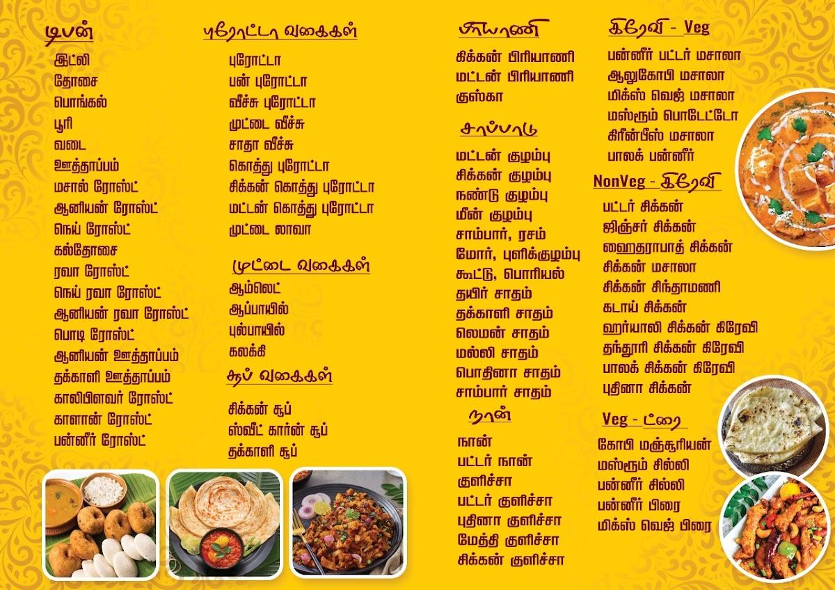 menu-at-hotel-vadivasal-jallipatti