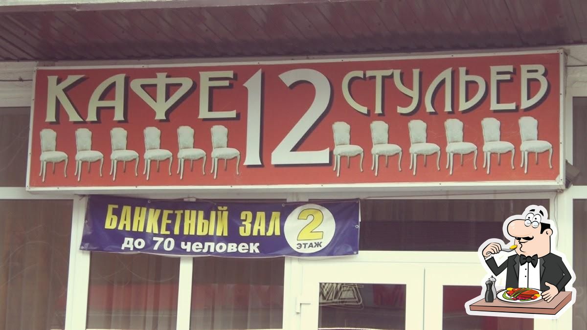 Кафе 12 стульев ессентуки