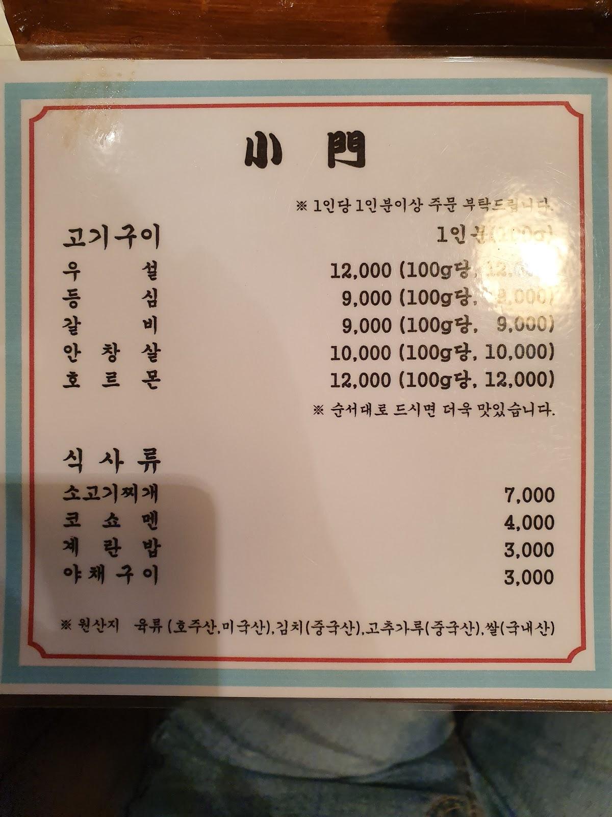 Menu at Yakiniku Somun, Bogwang restaurant, Seoul
