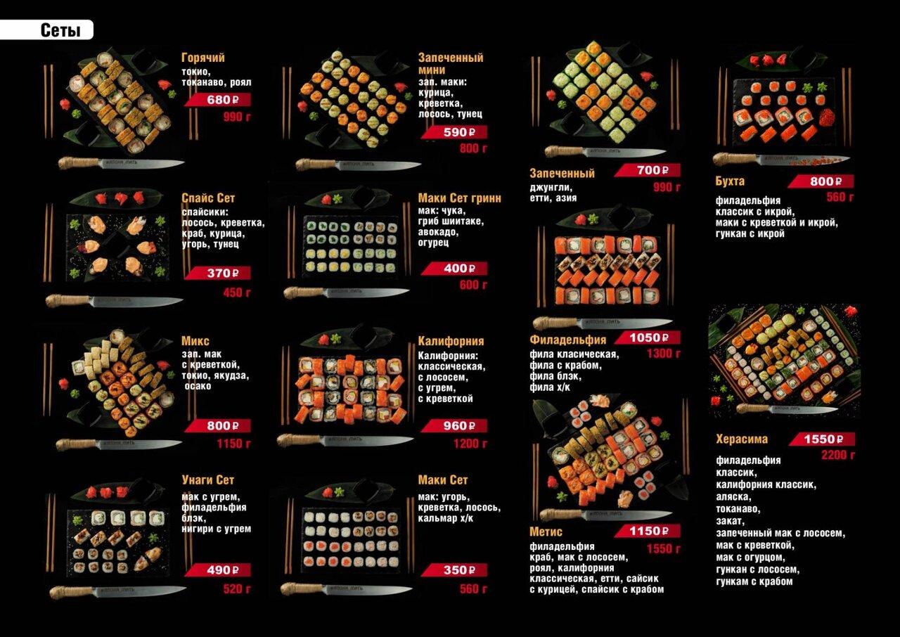 1 0 усть илимск меню. Япона мама меню. Суши Япона мама меню. Япона мать меню. Япона мама барная карта.