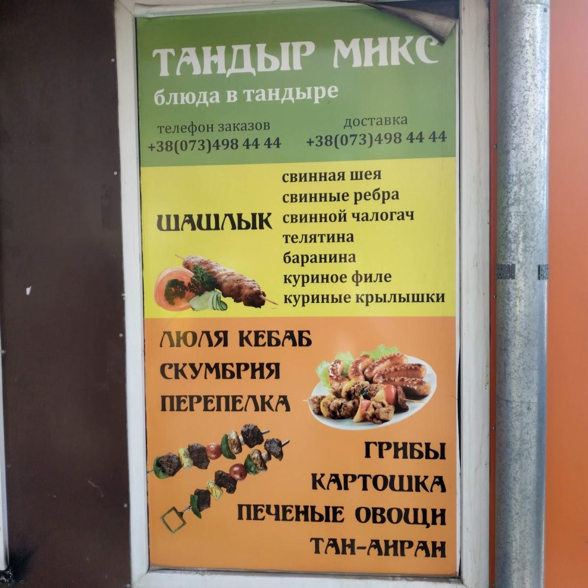 Меню кафе Блюда в Тандыре, Одесса