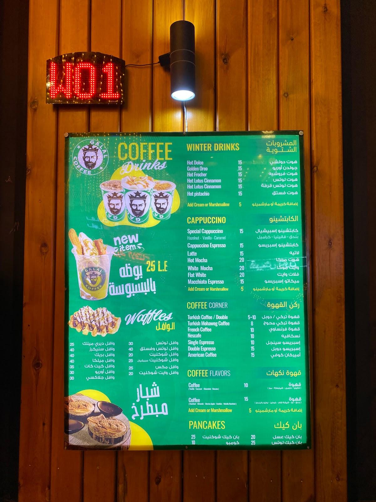 Menu at GALAL COFFEE cafe, Port Said, Algomhoreya St.