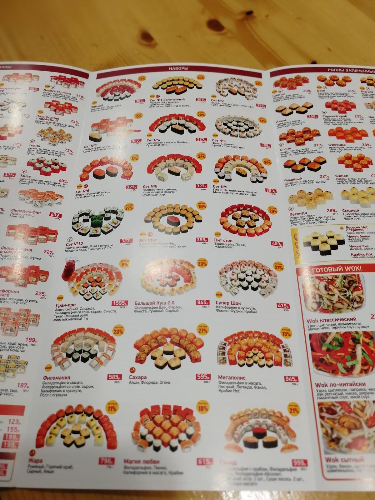 суши вок купоны на пиццу фото 59