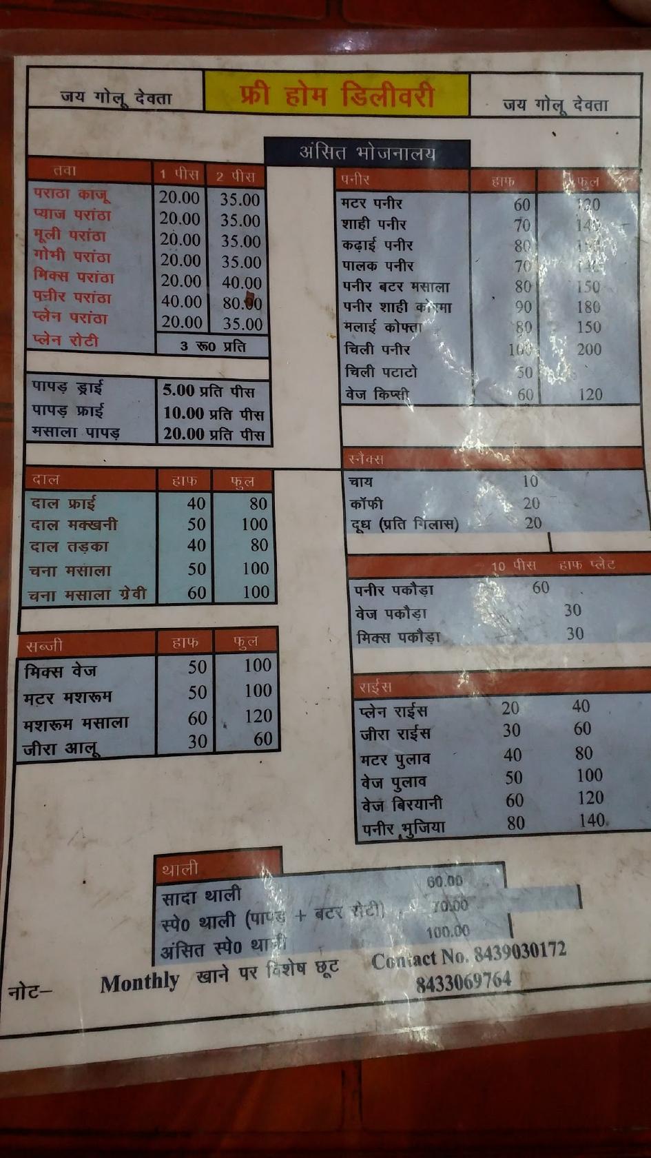 Ansit Bhojanalay menu
