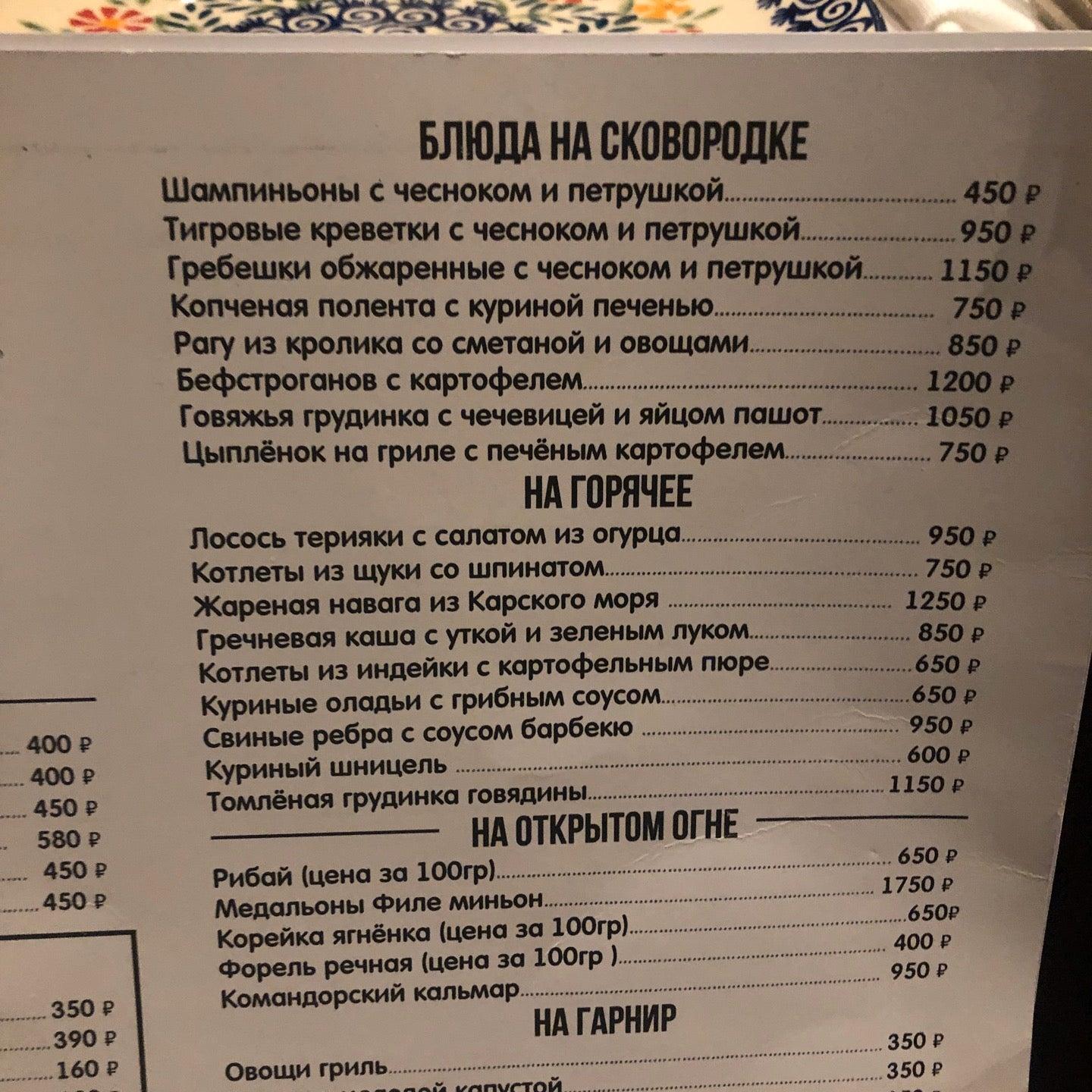 Сыроварня ресторан в Москве меню