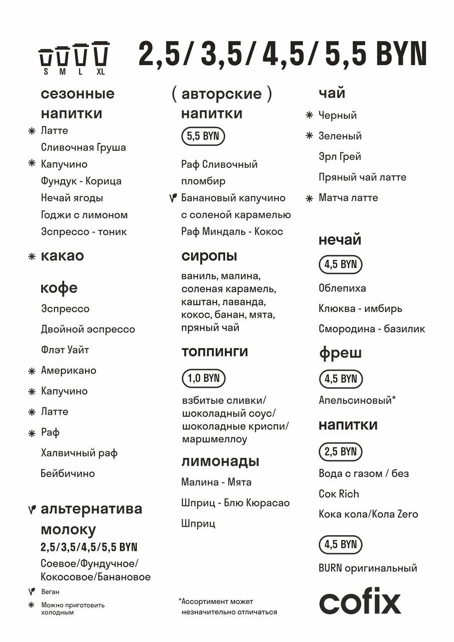 Кофикс калорийность