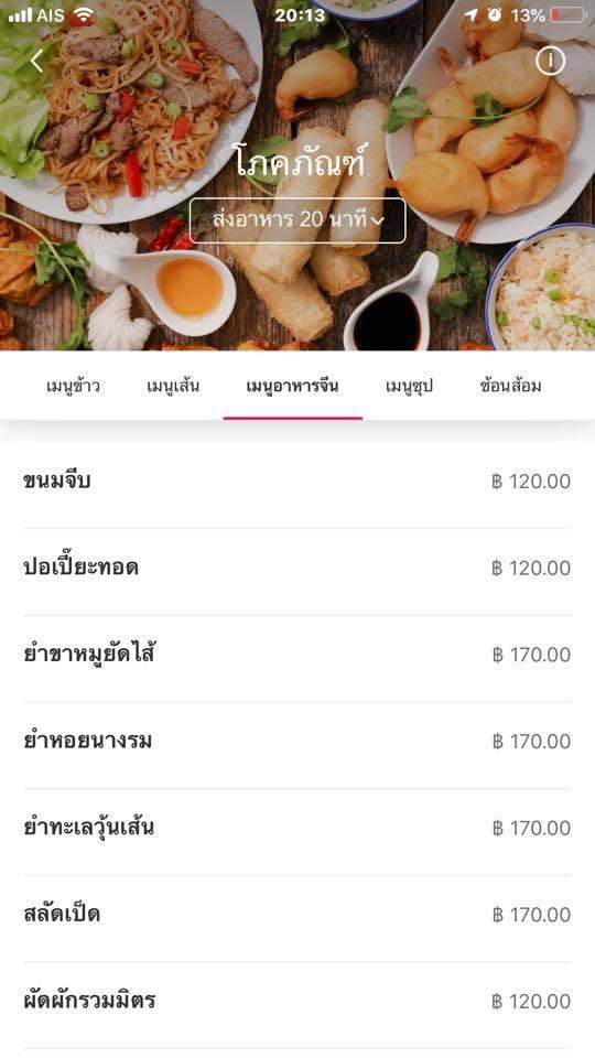 Menu At โภคภัณฑ์ภัตตาคาร Pokaphan Restaurant Nakhon Ratchasima