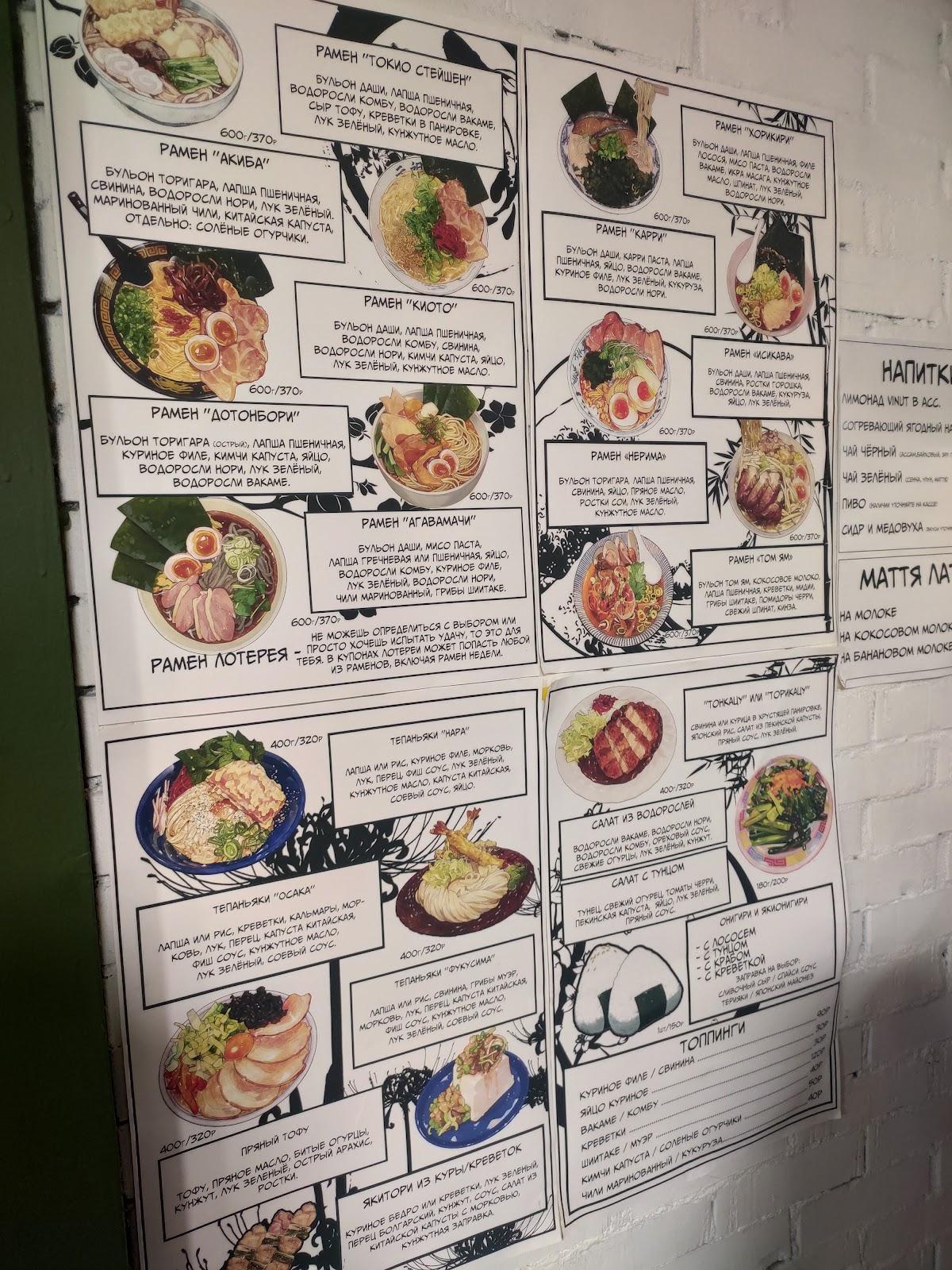 Меню ресторана Akiba Izakaya, Санкт-Петербург, Гороховая улица