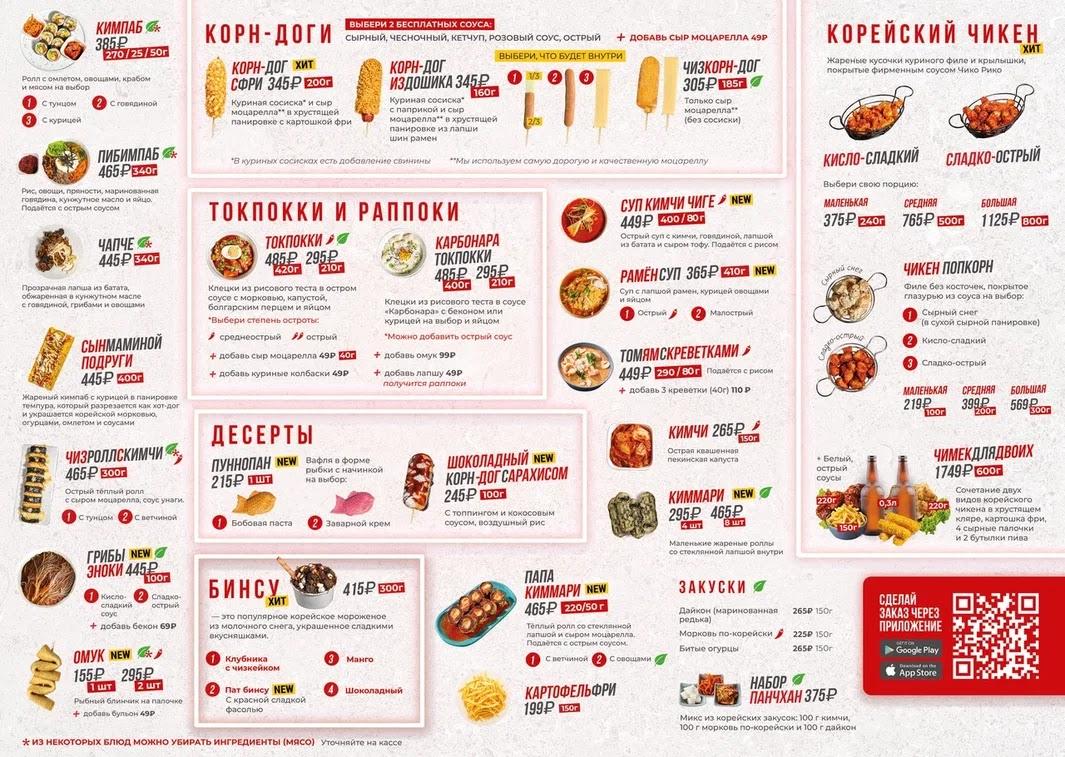 Чико ресторан корейский меню