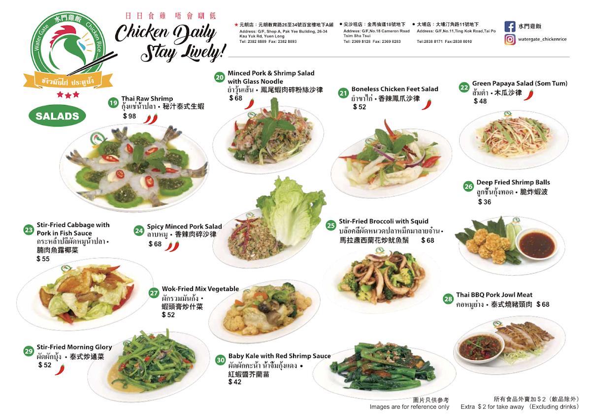 Menu at 水門雞飯 Water Gate Chicken Rice restaurant, Hong Kong, Pak Yee ...