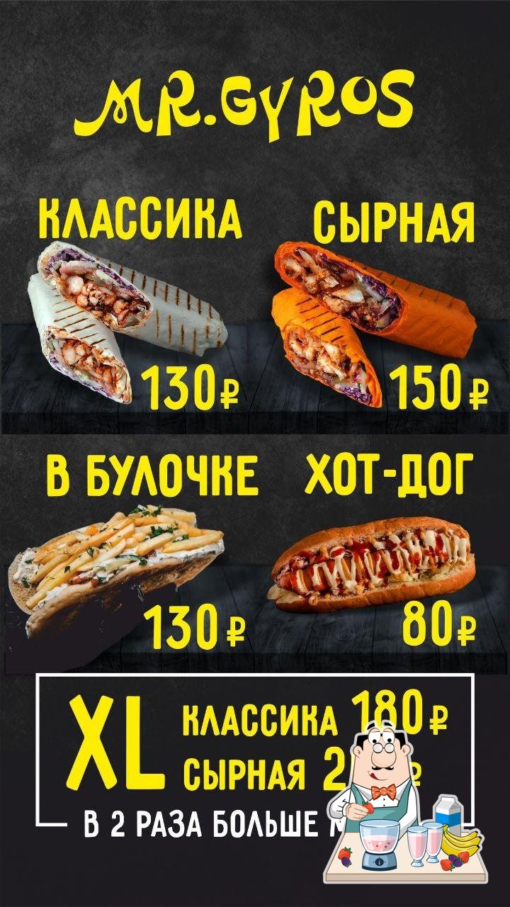 Ресторан Mr. Gyros, Арзамас - Отзывы о ресторане