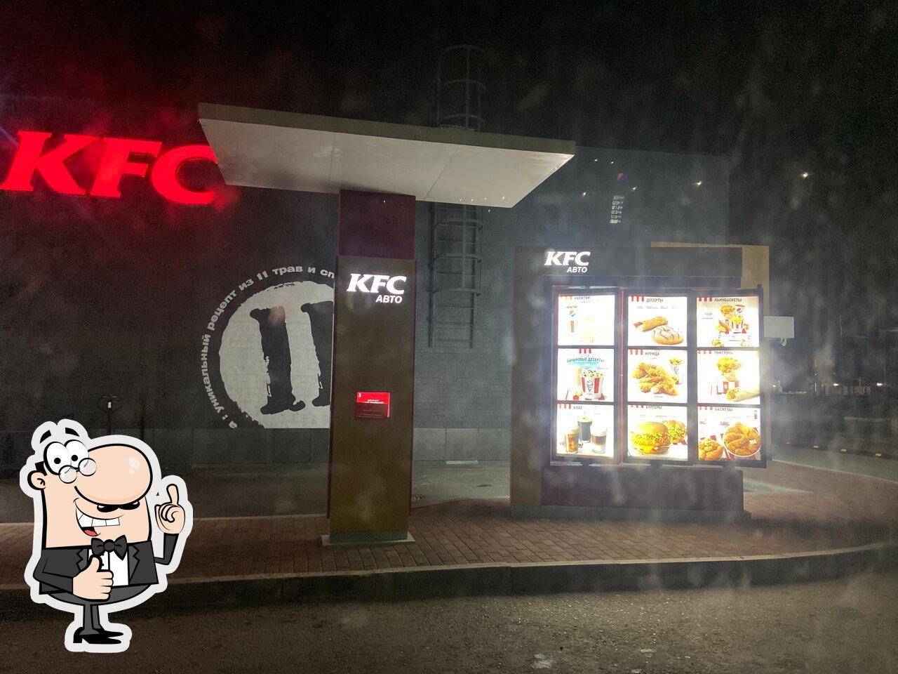 Ресторан KFC Авто, Невинномысск, bulvar Mira - Меню и отзывы о ресторане