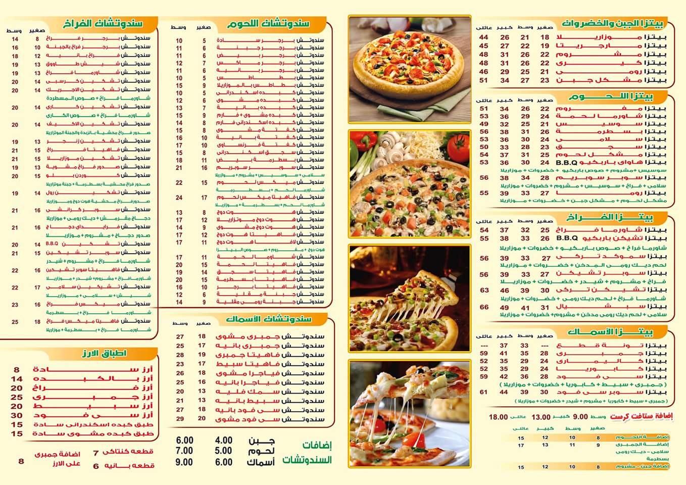 Speisekarte von بيتزا روما Pizza Roma, Damanhur