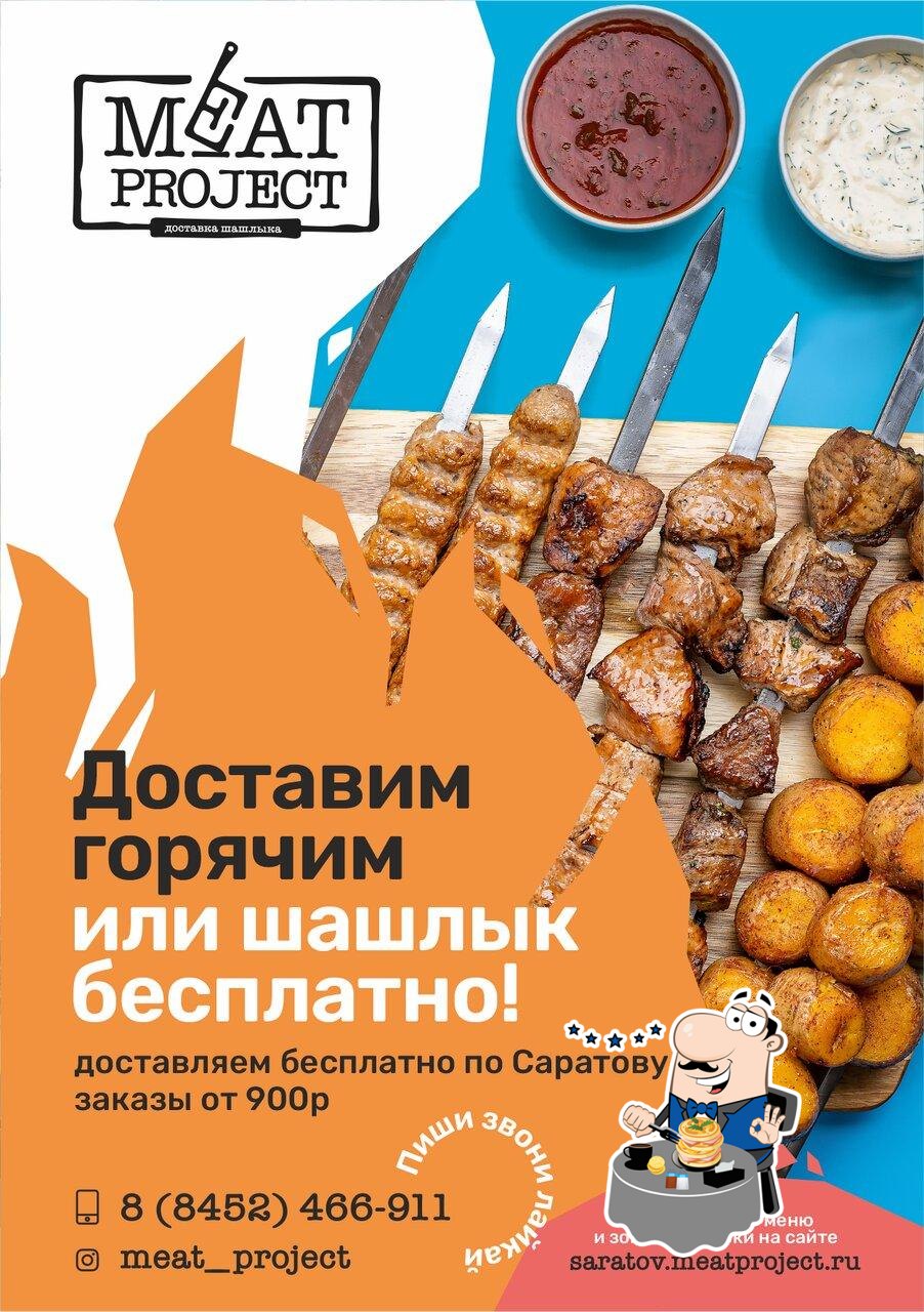 Meat Project restaurant, Saratov, 3-й проезд Строителей - Menu du  restaurant et commentaires