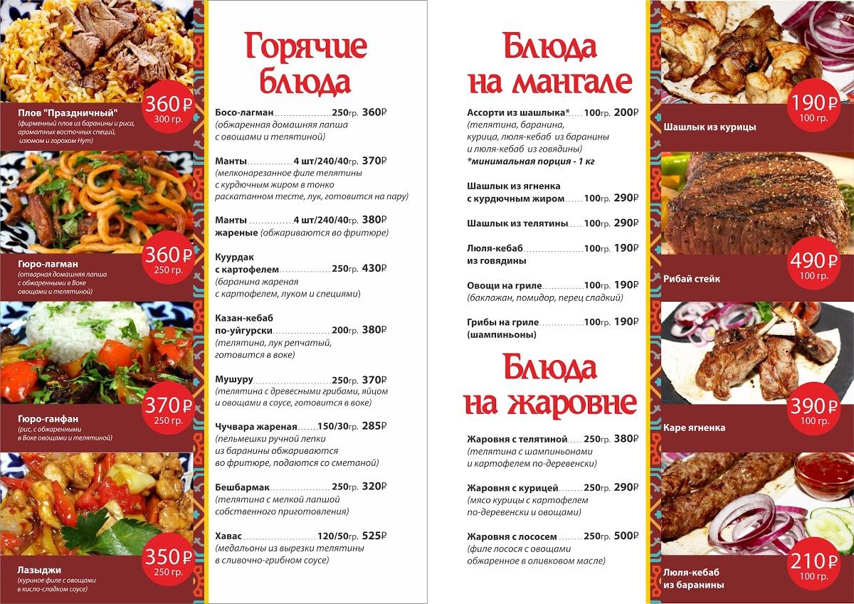 Menu au Baykhan restaurant, Sotchi