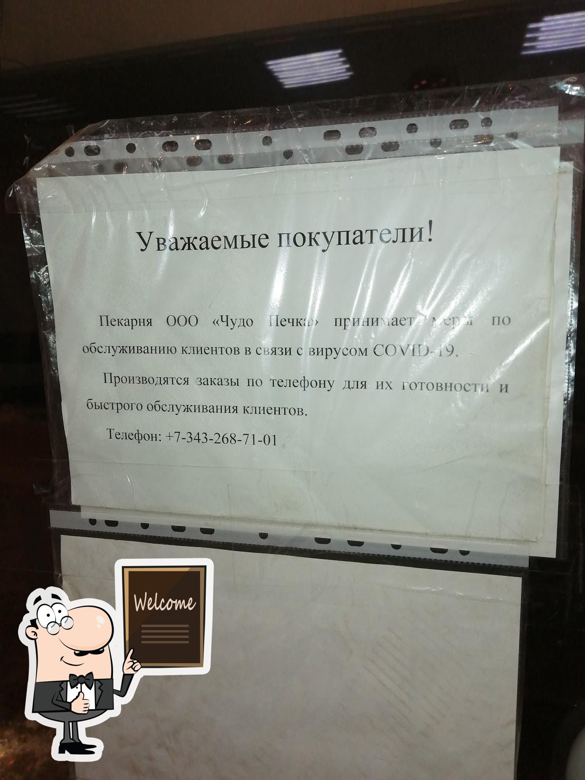 Ресторан Чудо Печка, Екатеринбург, улица Старых Большевиков - Меню и отзывы  о ресторане