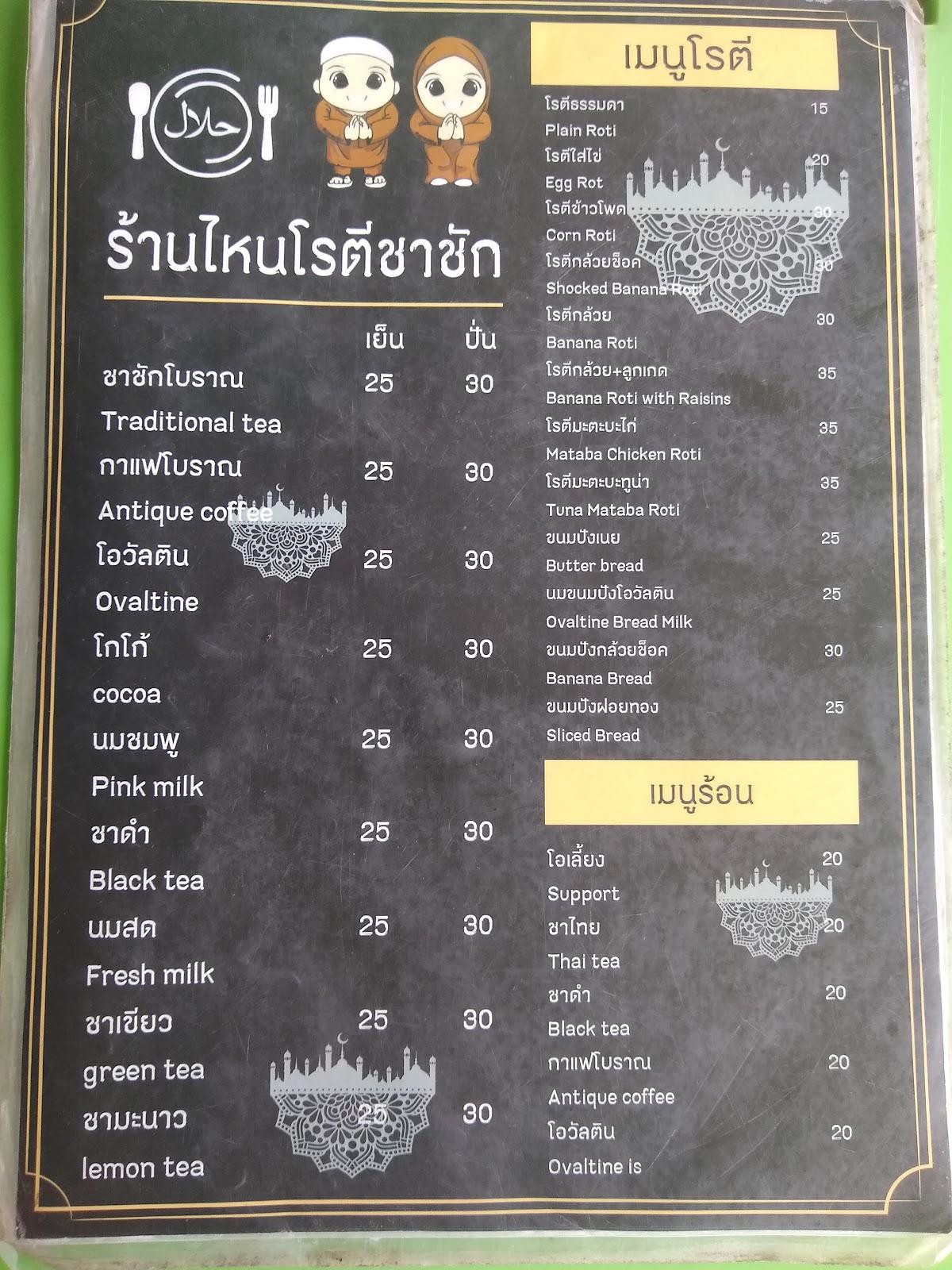 Menu at Muslim halal food restaurant, Sattahip