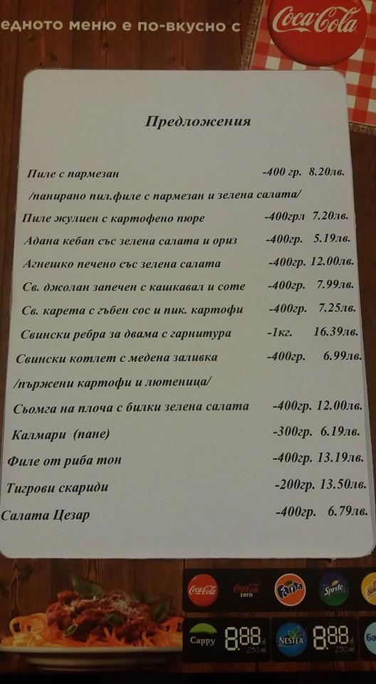 Speisekarte von Evergreen Bar & Grill, Sofia, Блок 57а