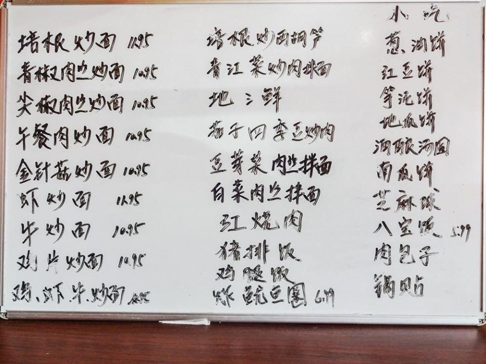 Menu at Chinese Beef Noodle Soup restaurant, Columbus