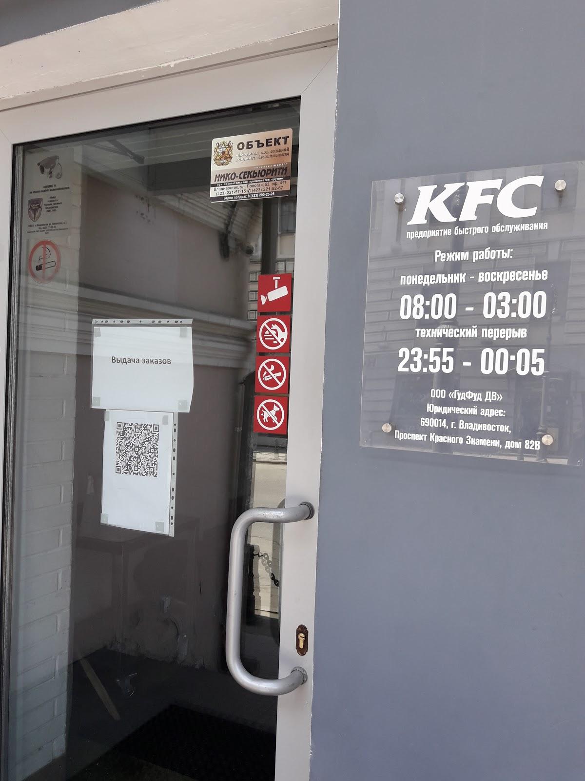 Ресторан KFC, Владивосток, Алеутская улица - Меню и отзывы о ресторане