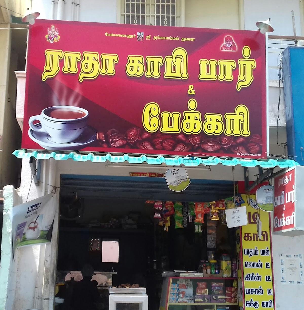 Radha Coffee Bar & Bakery, Salem Restaurant reviews