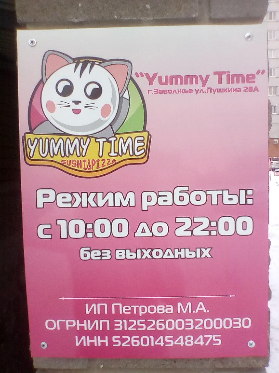 Кафе Yummy Time, Заволжье - Отзывы о ресторане