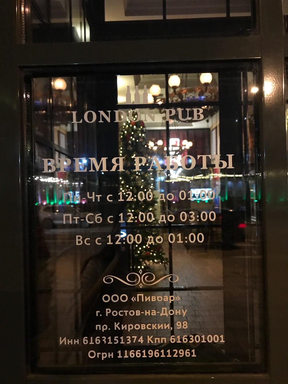 London Pub, Ростов-на-Дону - Меню и отзывы о ресторане