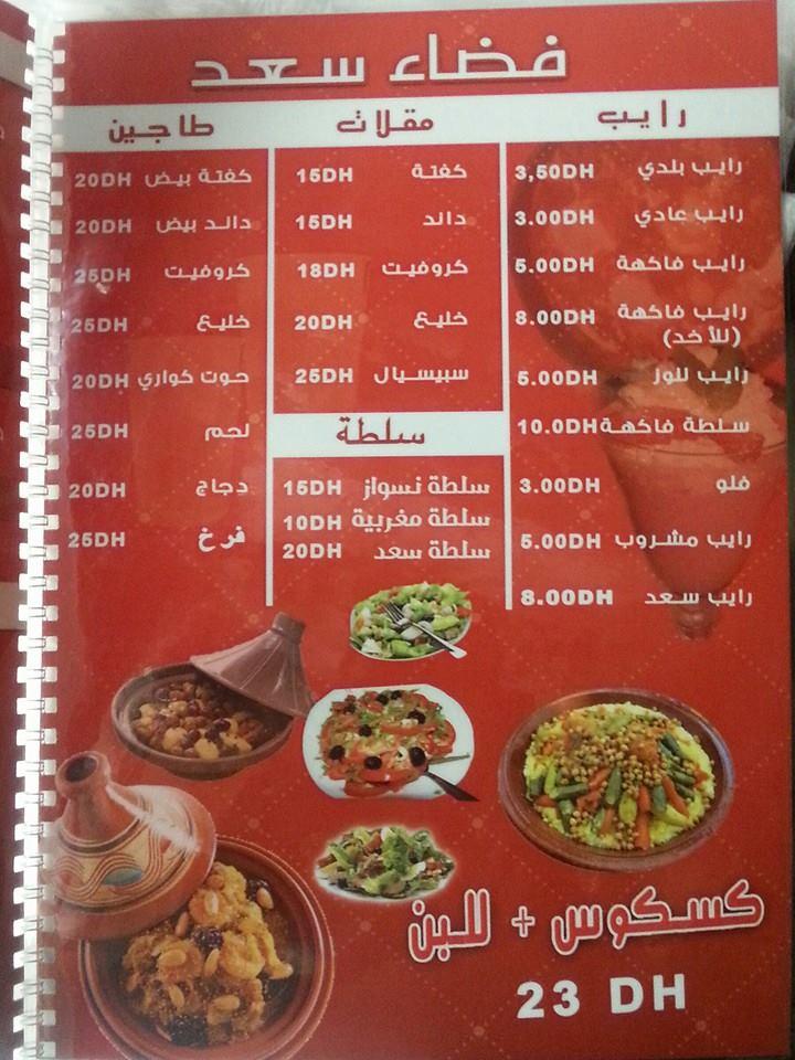 Speisekarte von Espace saad restaurant, Casablanca