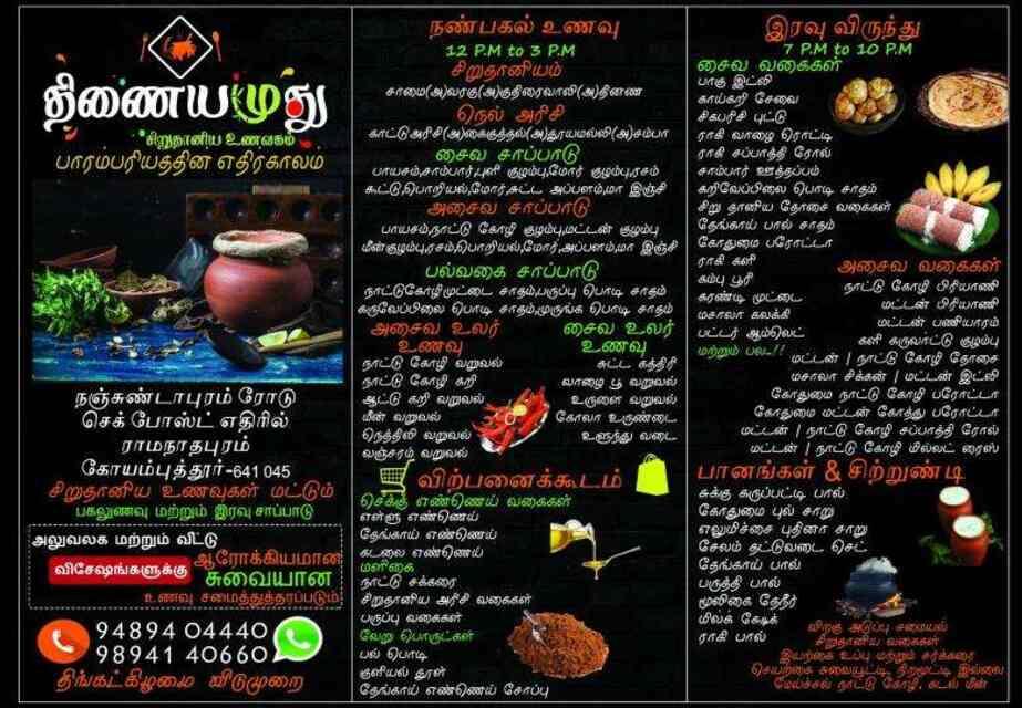 Menu at Thinaiyamuthu Millet Restaurant Ramanathapuram, Coimbatore