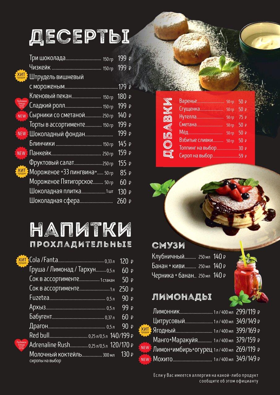 Menu au Tornado café, Naltchik, улица Инессы Арманд