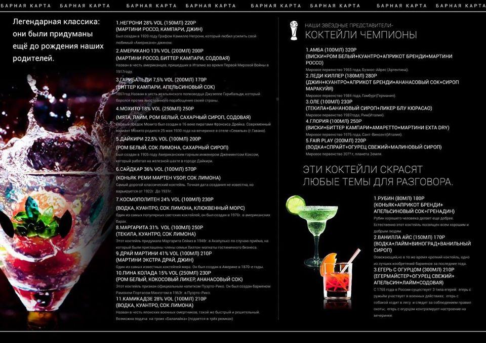 Menu at Fair Play спортбар, Saratov