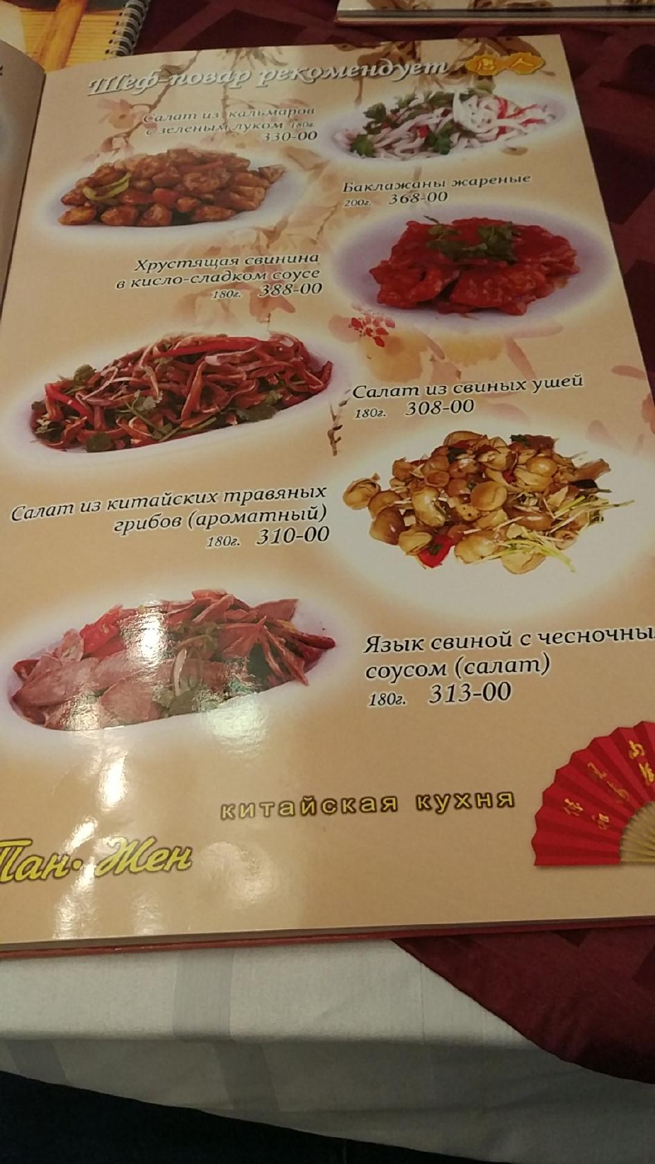 Menu au Tan Zhen restaurant, Saint-Petersbourg, Ленинский проспект