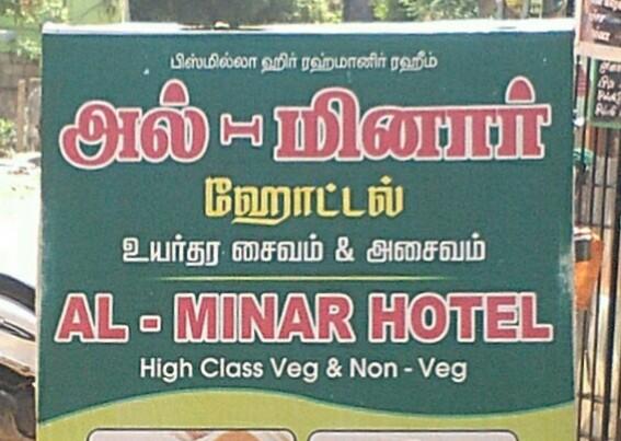 minar hotel thambu chetty street