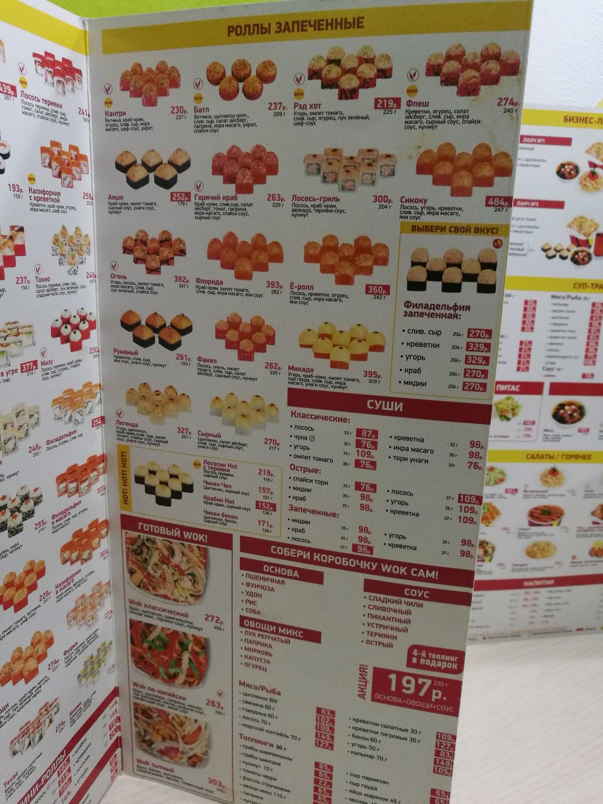 Суши вок воронеж меню и цены наборы (120) фото