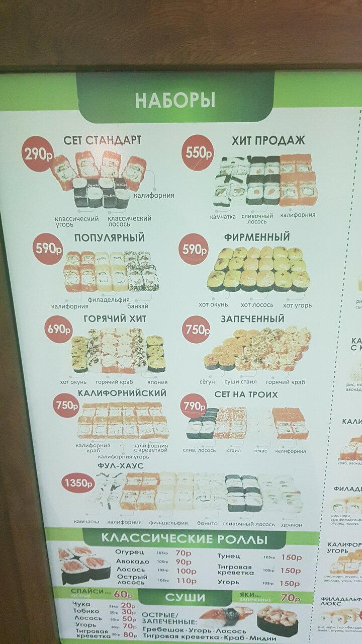 Меню ресторана Sushi Style, Ессентуки