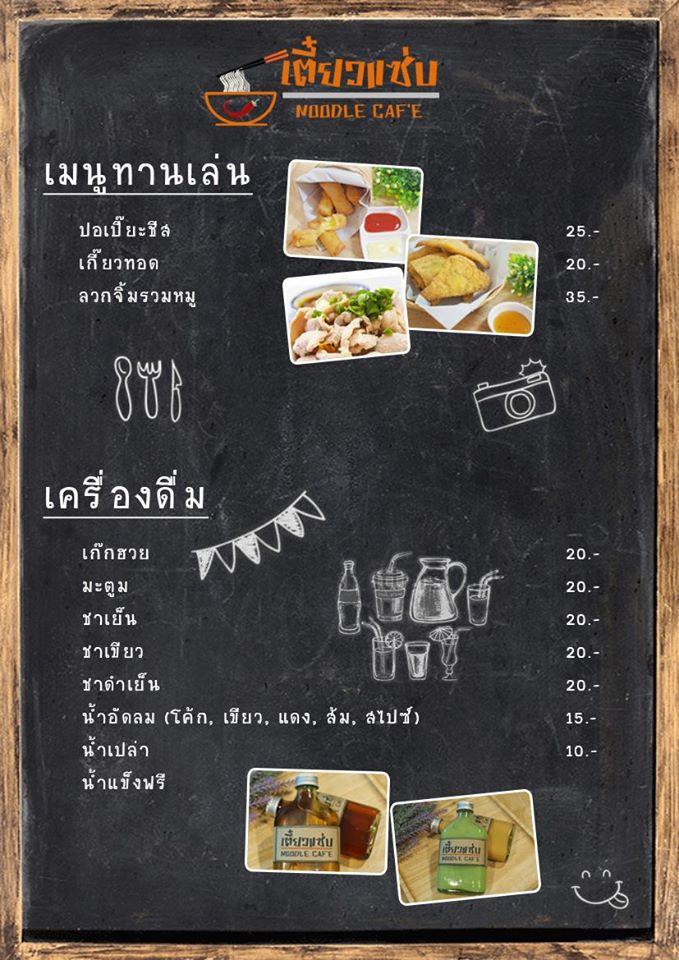 Carta de เตี๋ยวแซ่บ Noodle Café, Tha Pho