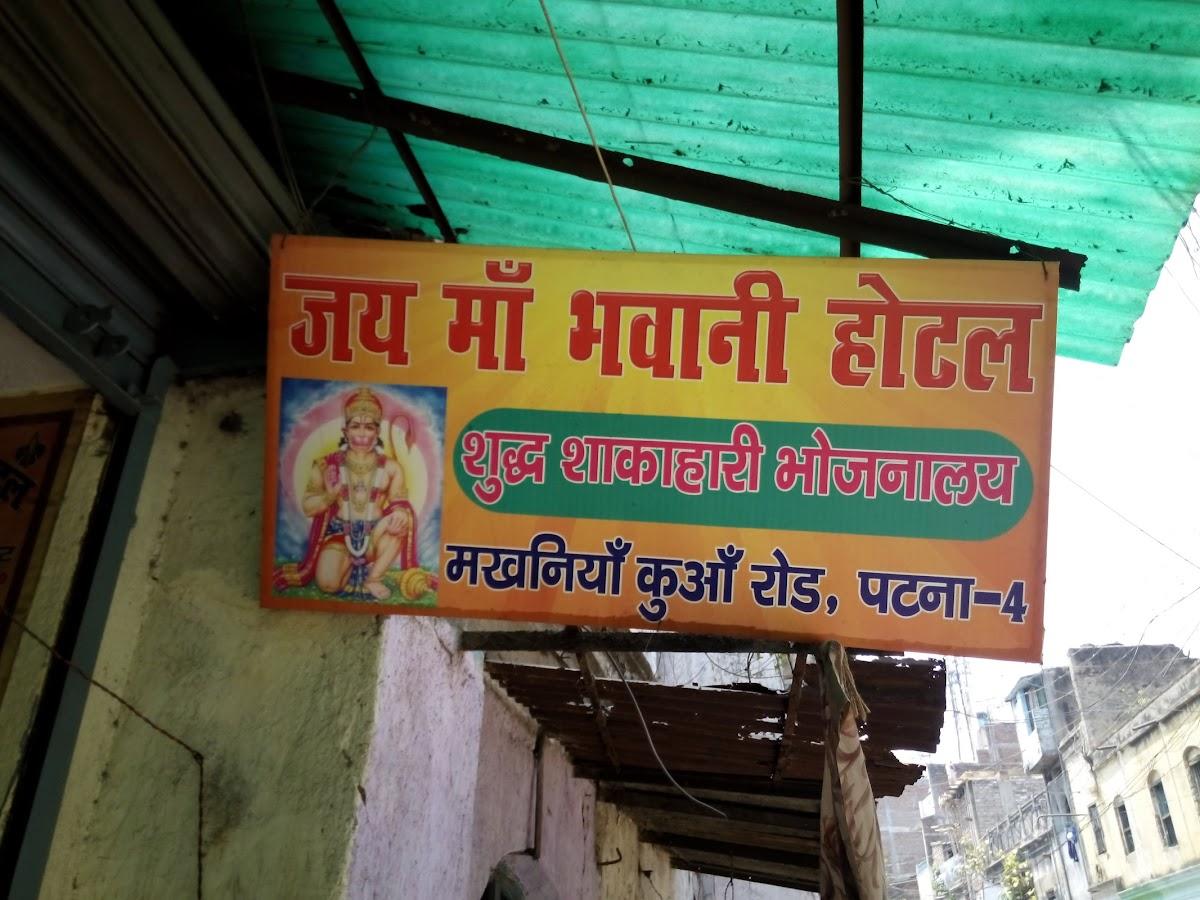 Jai Maa Bhavani Hotel, Patna Restaurant reviews