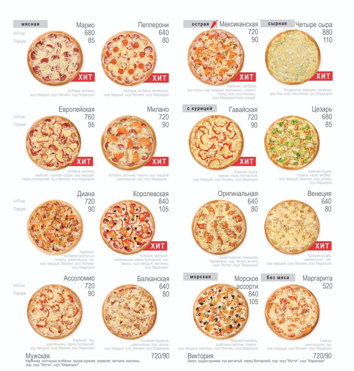 пицца милано тольятти меню и цены автозаводский район фото и цены (120) фото
