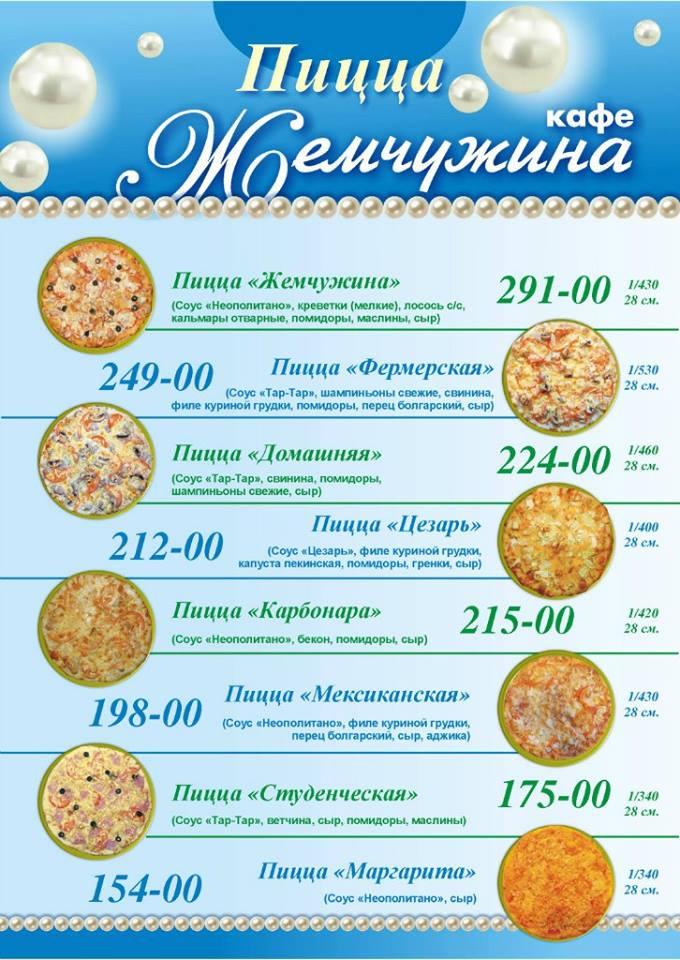 Ресторан жемчужина меню